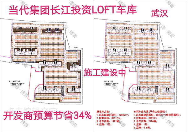 普洱当代武汉春风十里LOFT专利车库（上海博普授权）