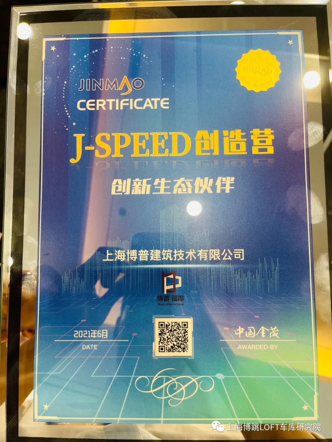 普洱中国金茂与上海博普正式结为创新生态伙伴