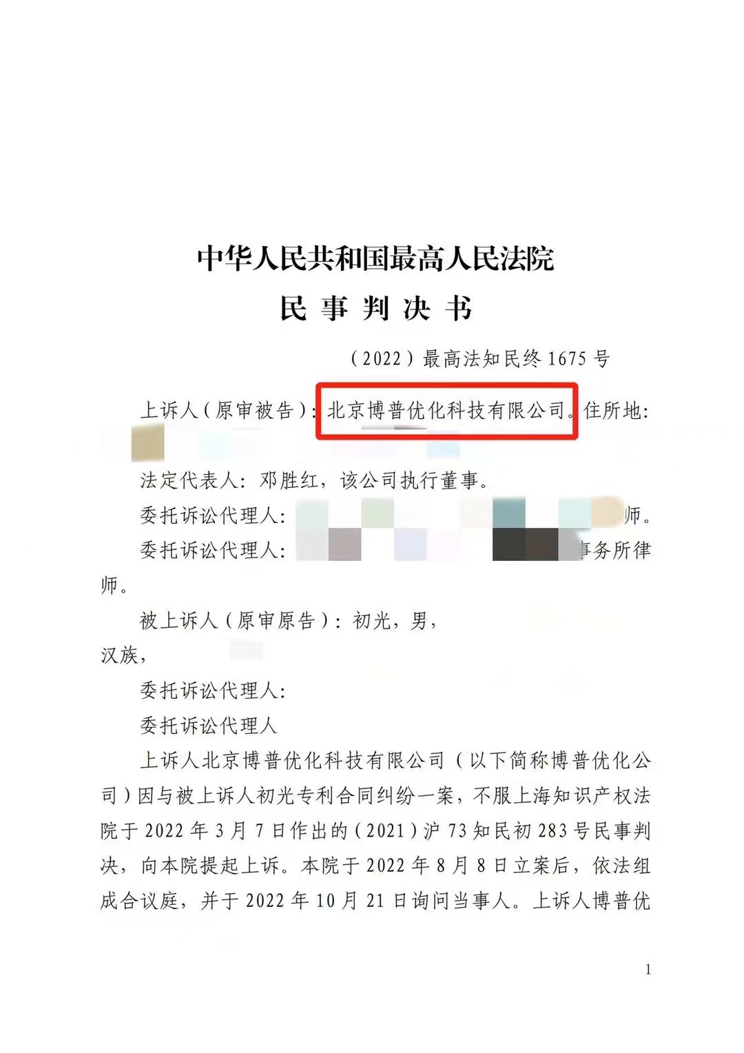 普洱严正声明：最高法审判北京博普侵权赔偿400余万元